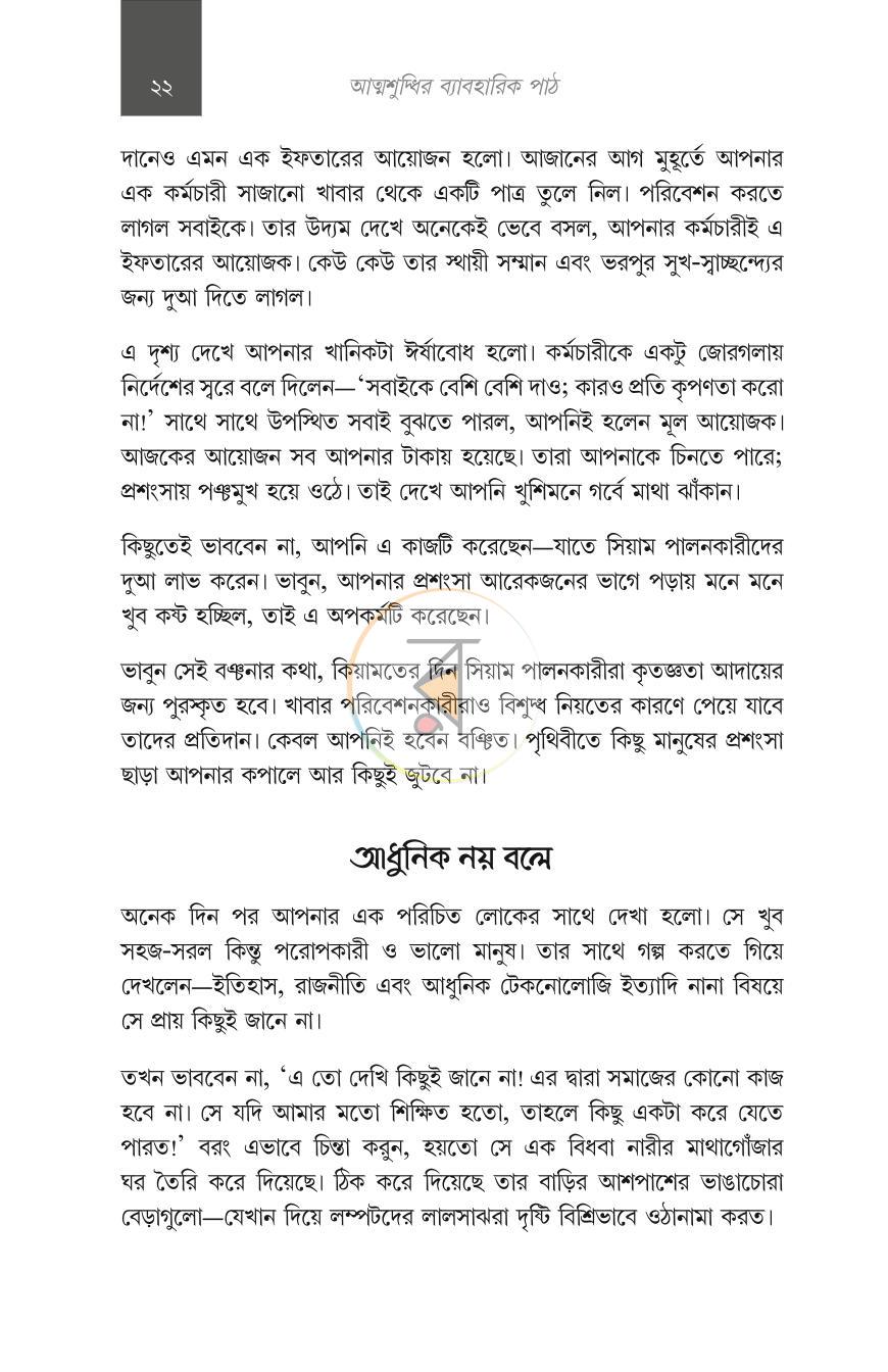 পাতা 8