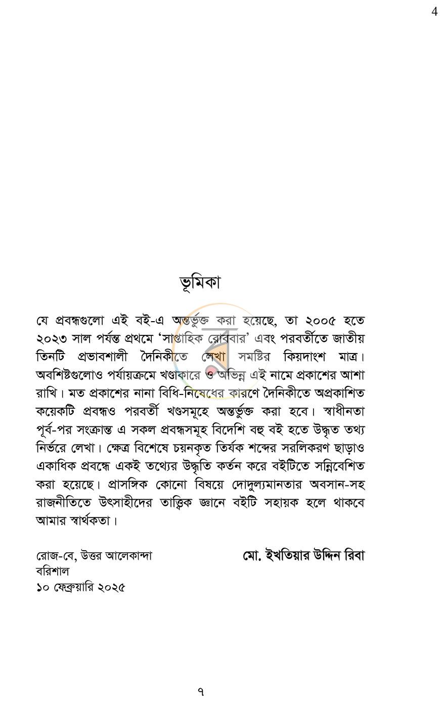 পাতা 3