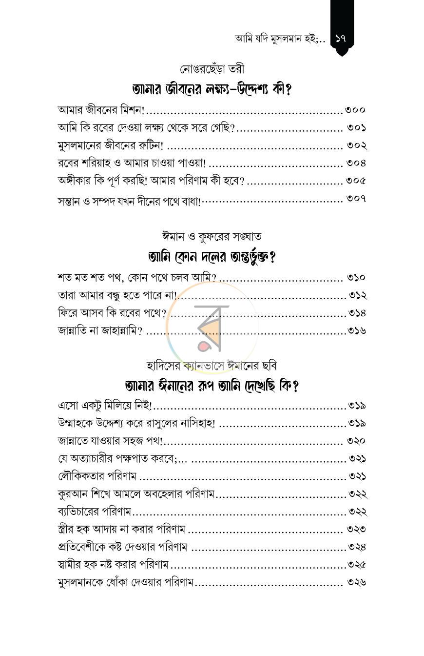 পাতা 16
