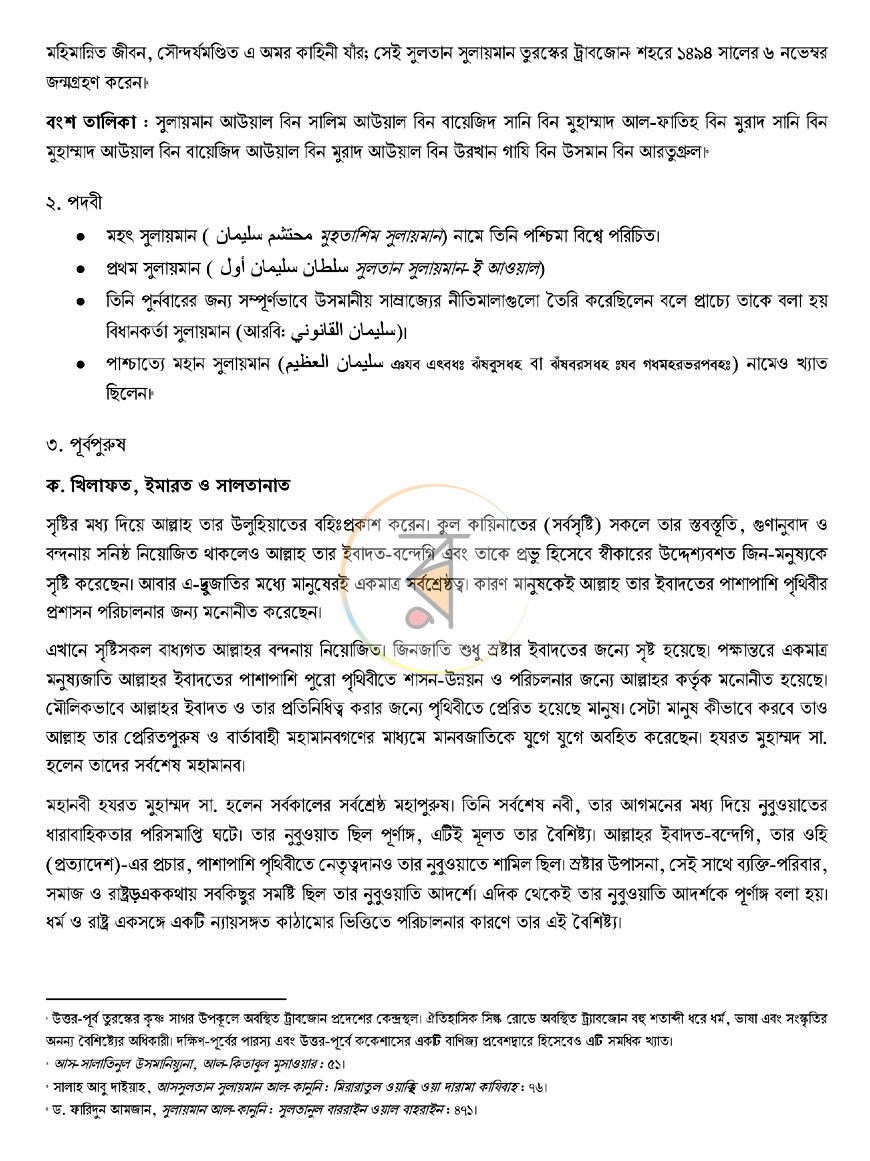 পাতা 13