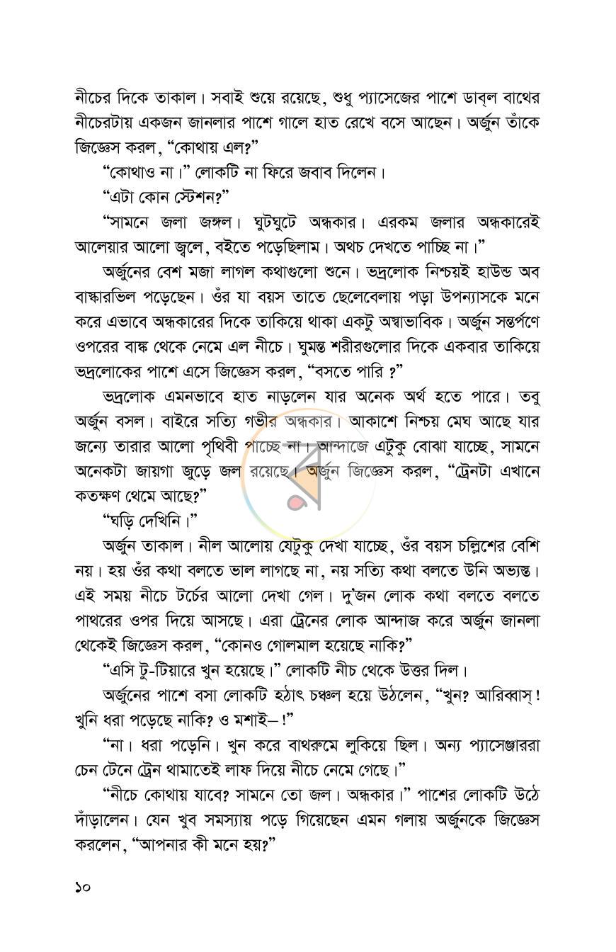 পাতা 7