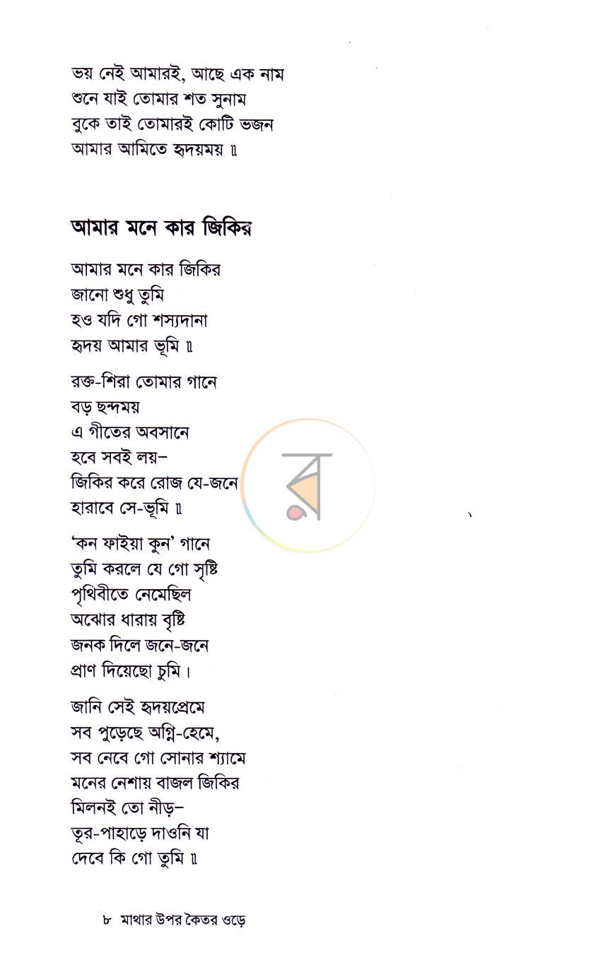 পাতা 6