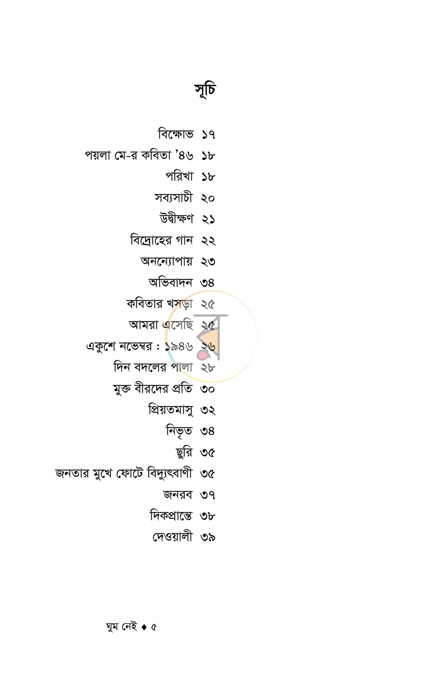 পাতা 2