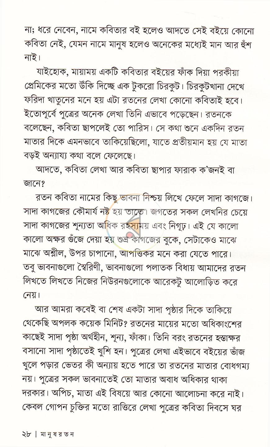 পাতা 16