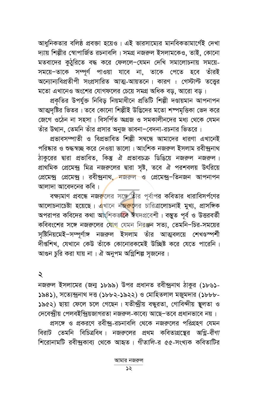 পাতা 12