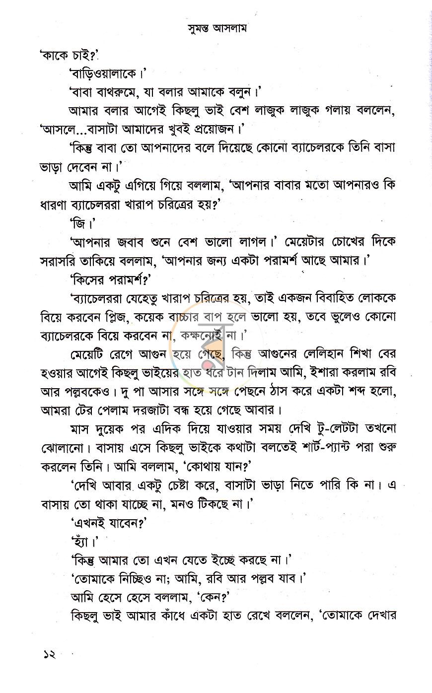 পাতা 7