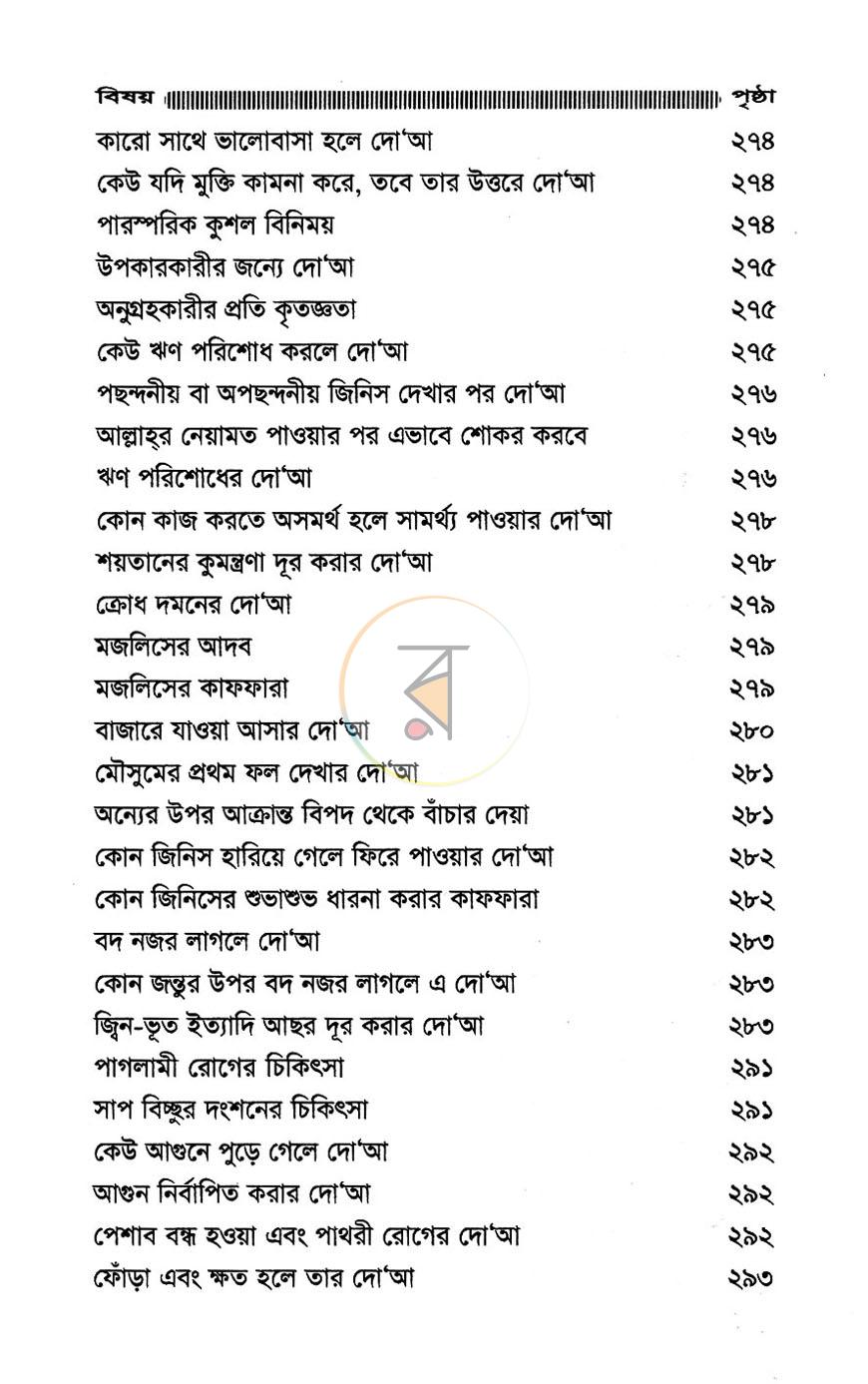 পাতা 8