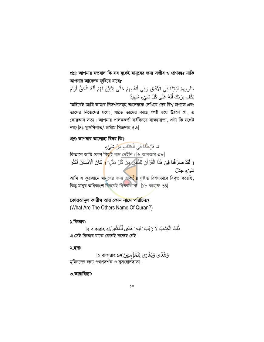 পাতা 12