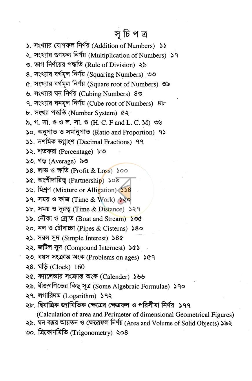 পাতা 3