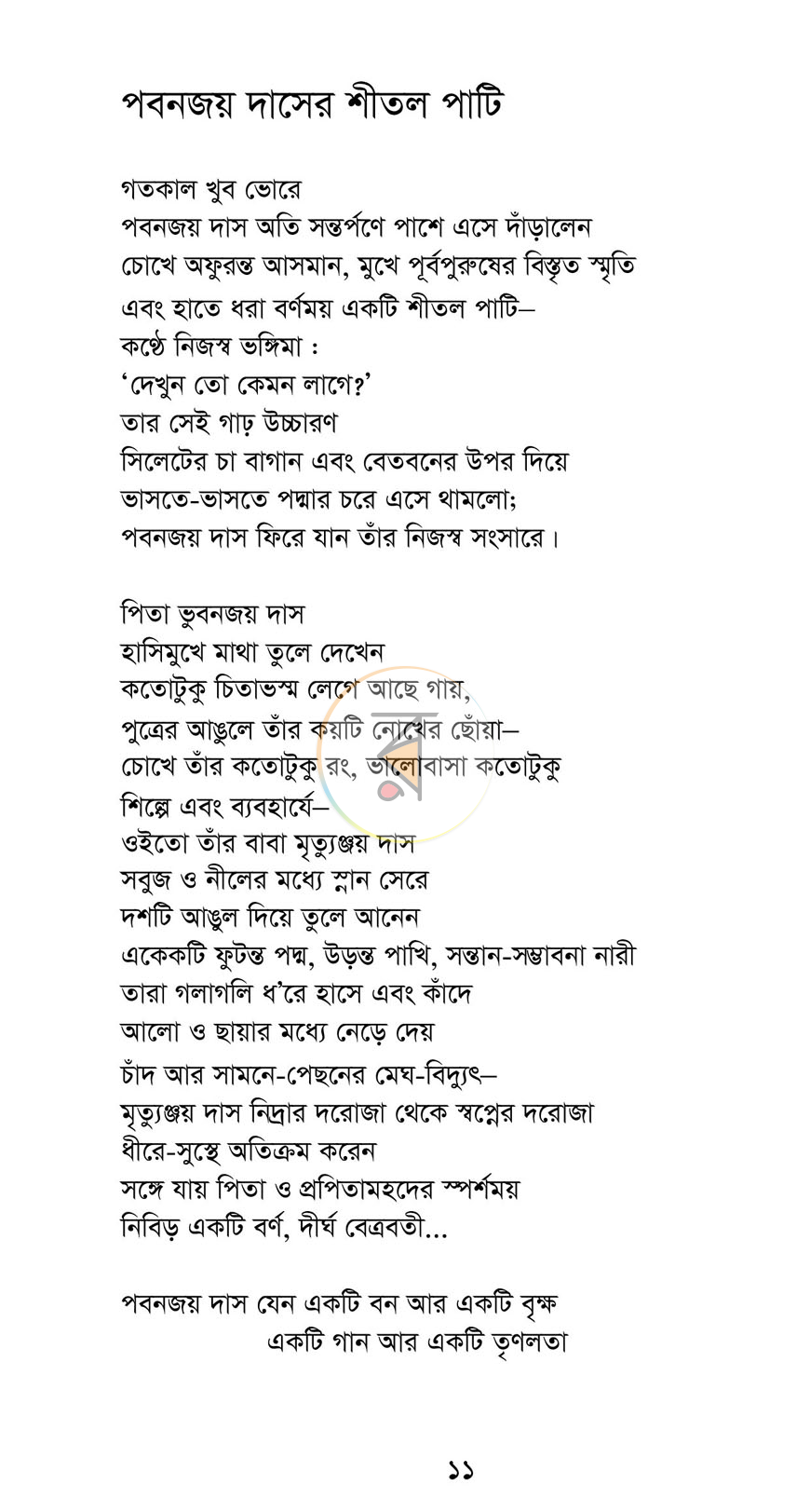 পাতা 5