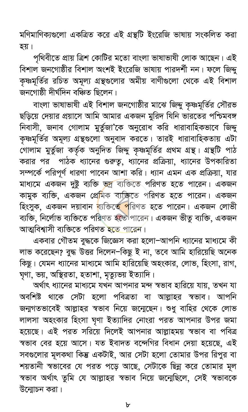 পাতা 4
