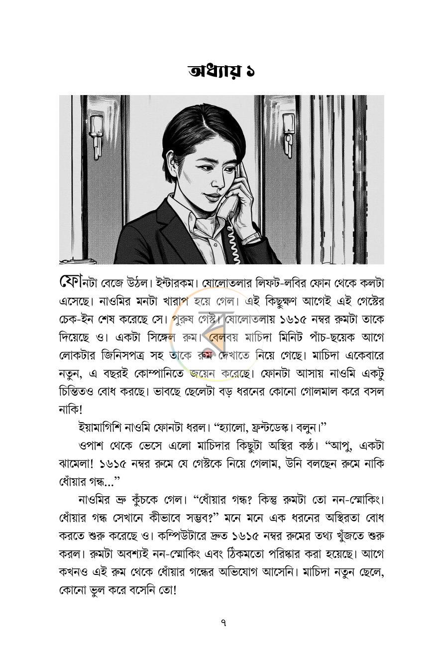 পাতা 4