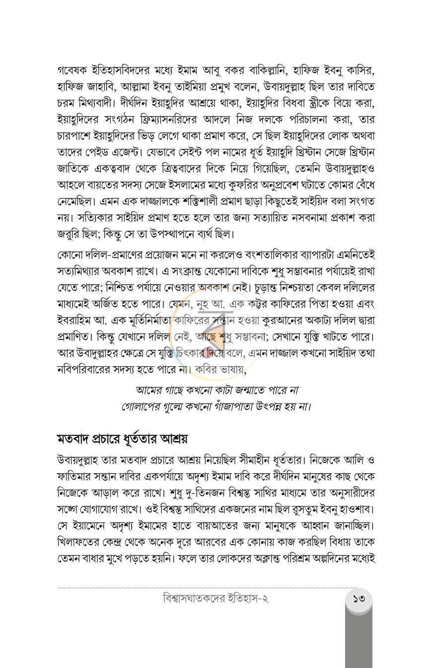পাতা 10