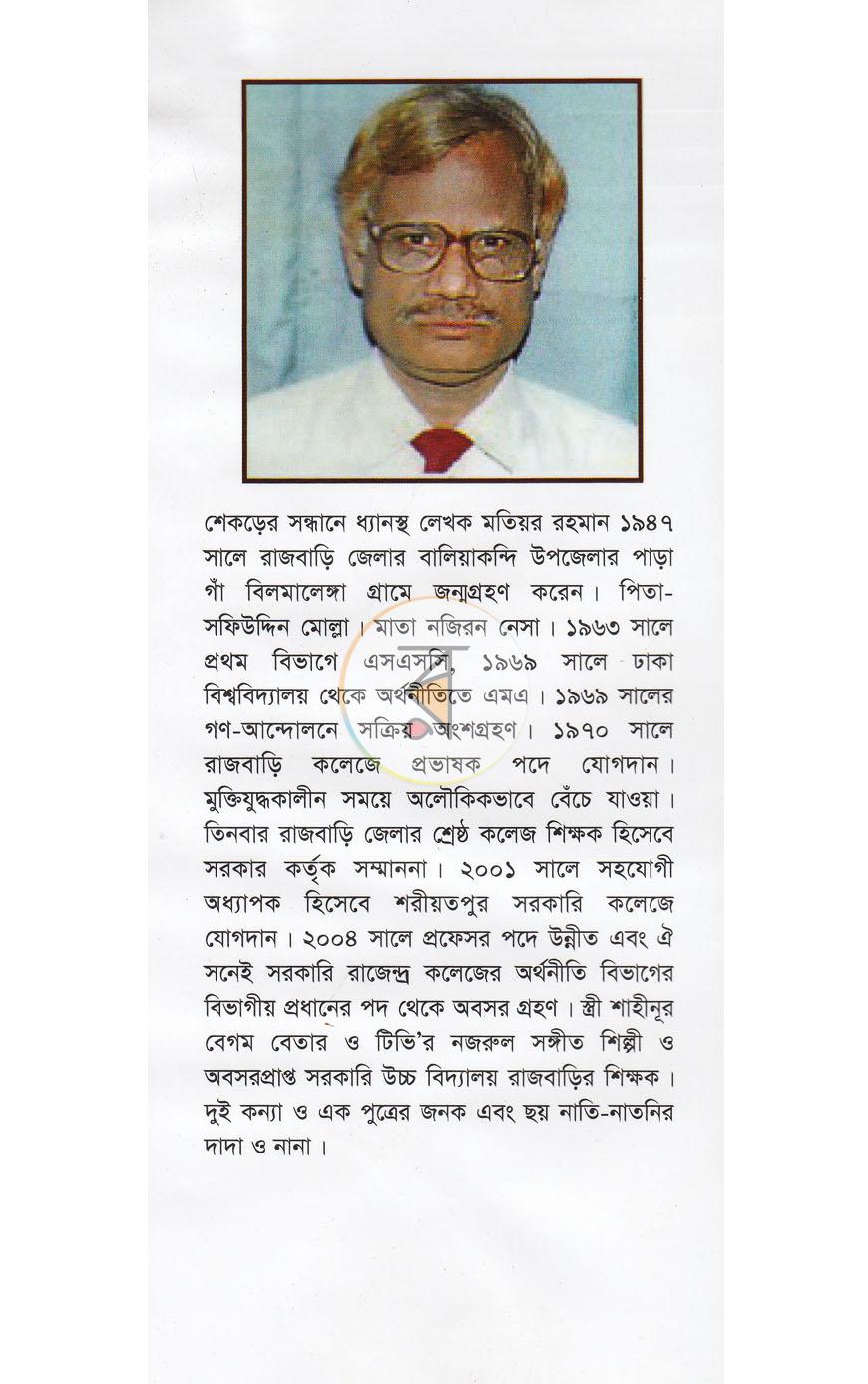 পাতা 12