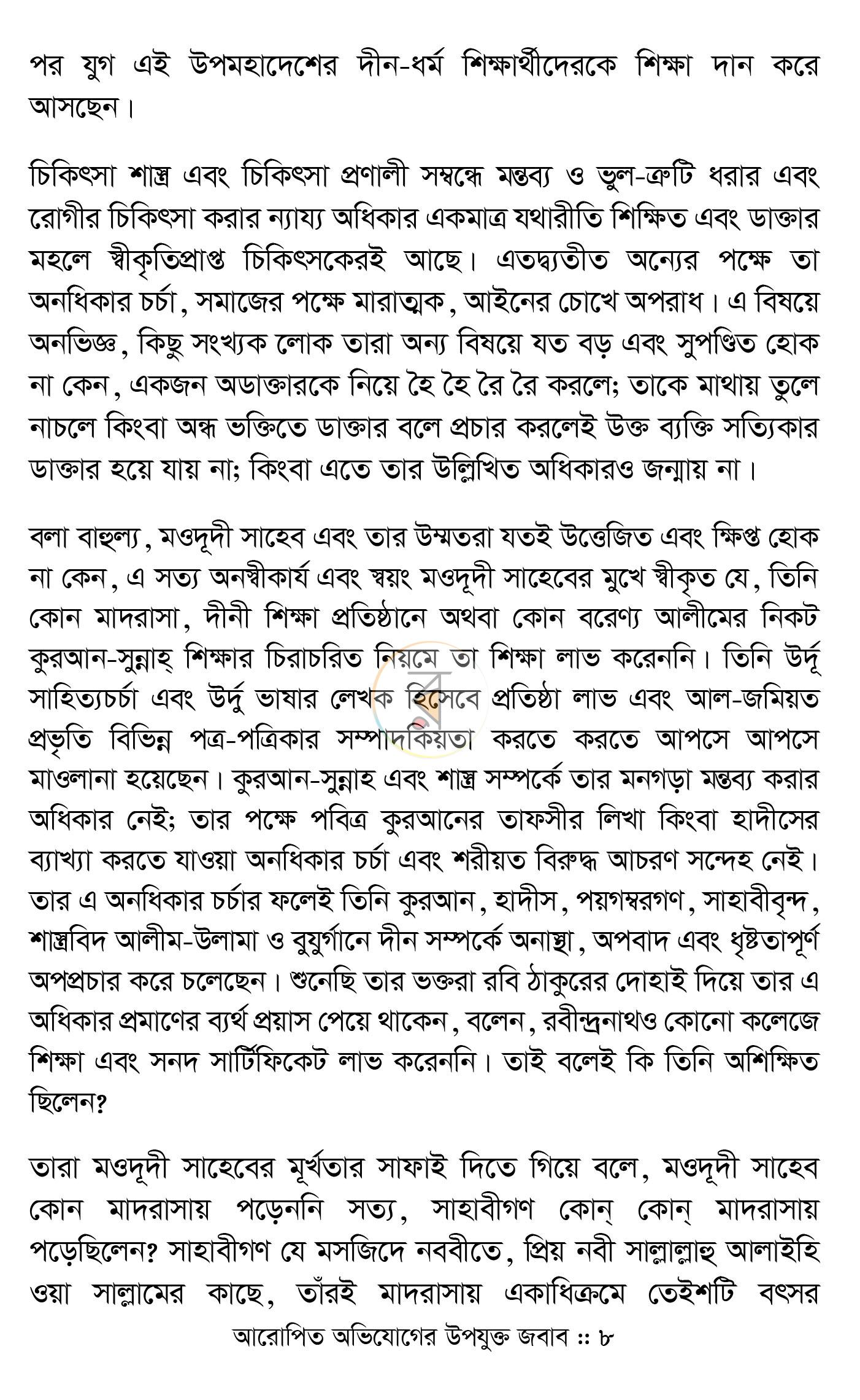 পাতা 6