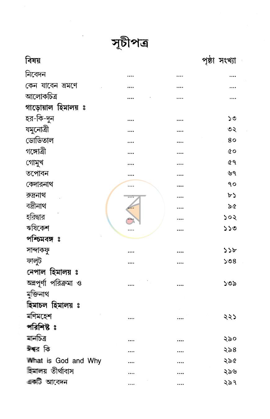 পাতা 4
