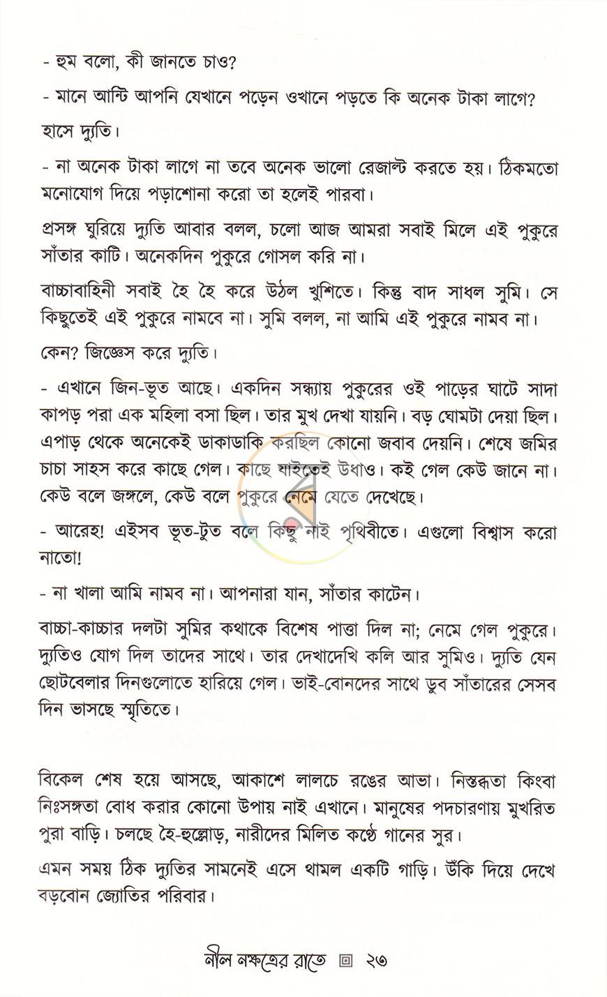 পাতা 17
