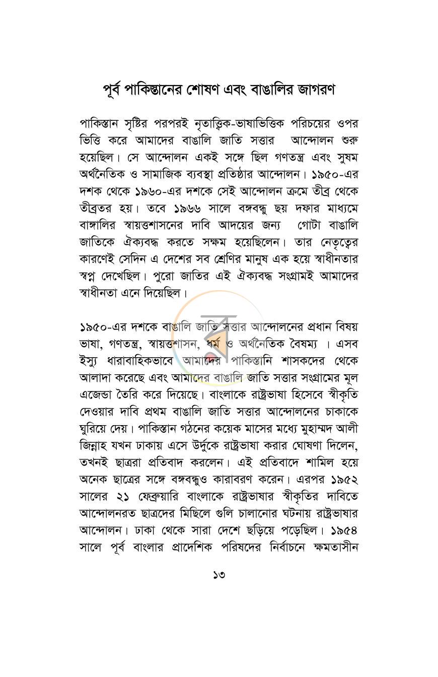 পাতা 9