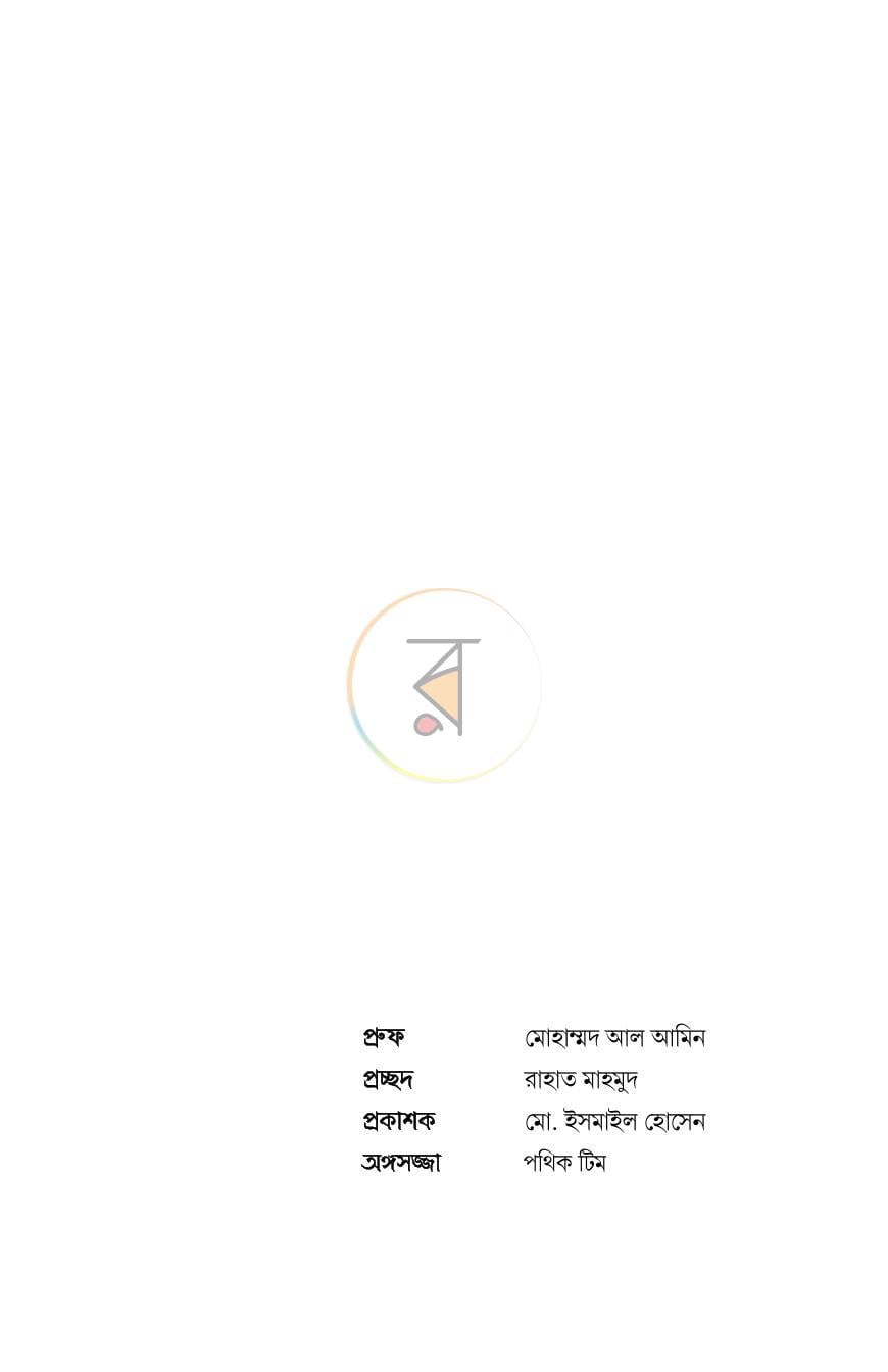 পাতা 2