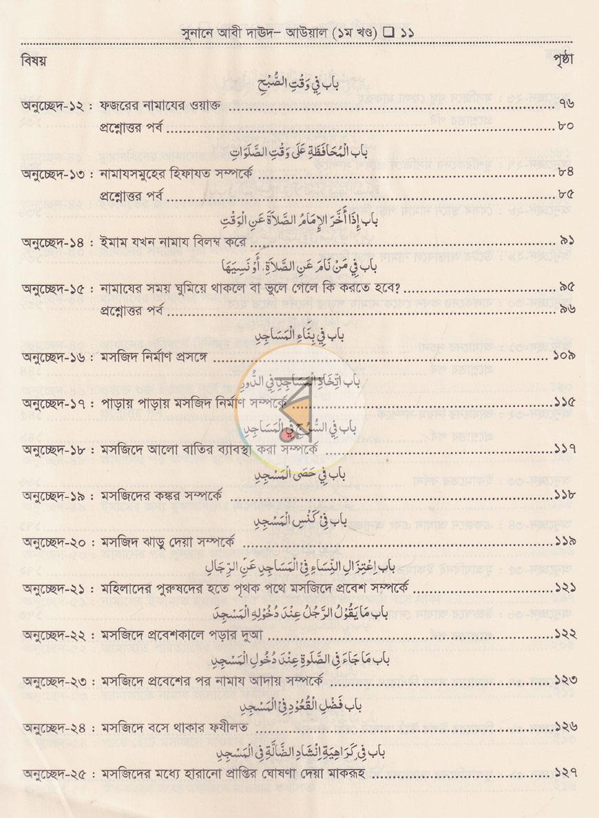 পাতা 7