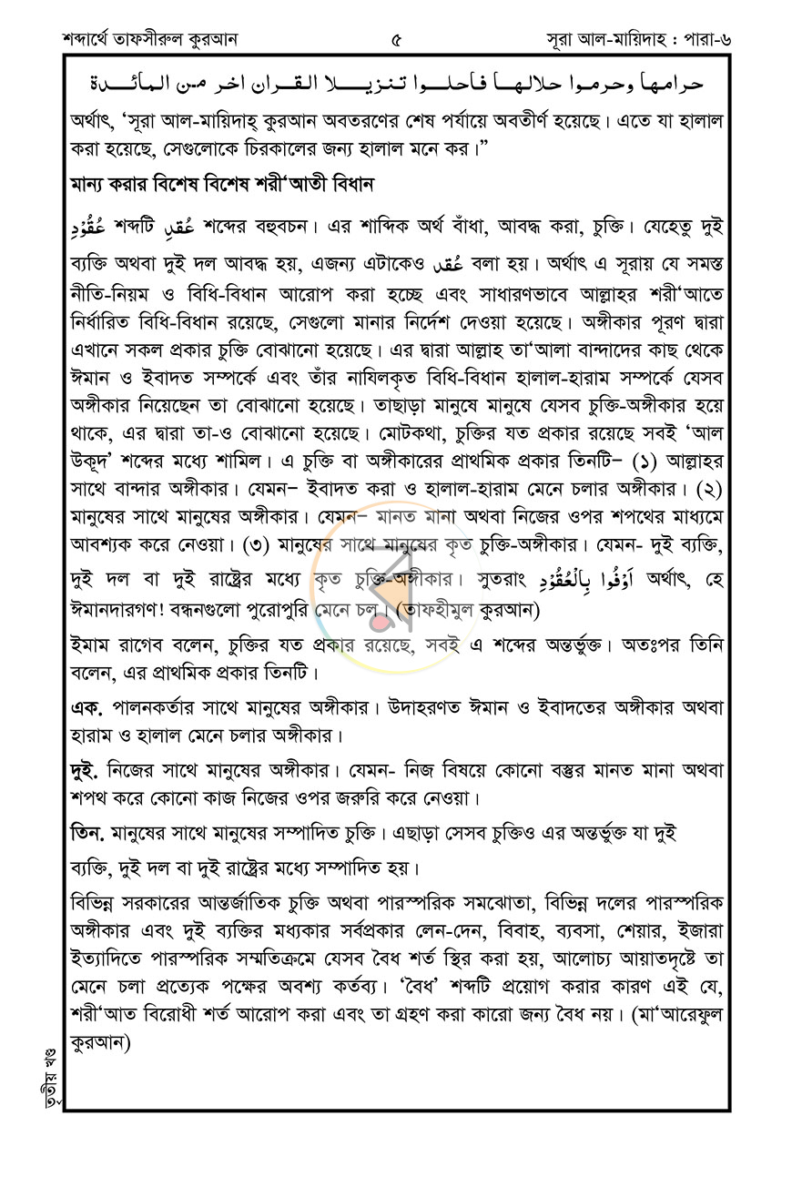 পাতা 12