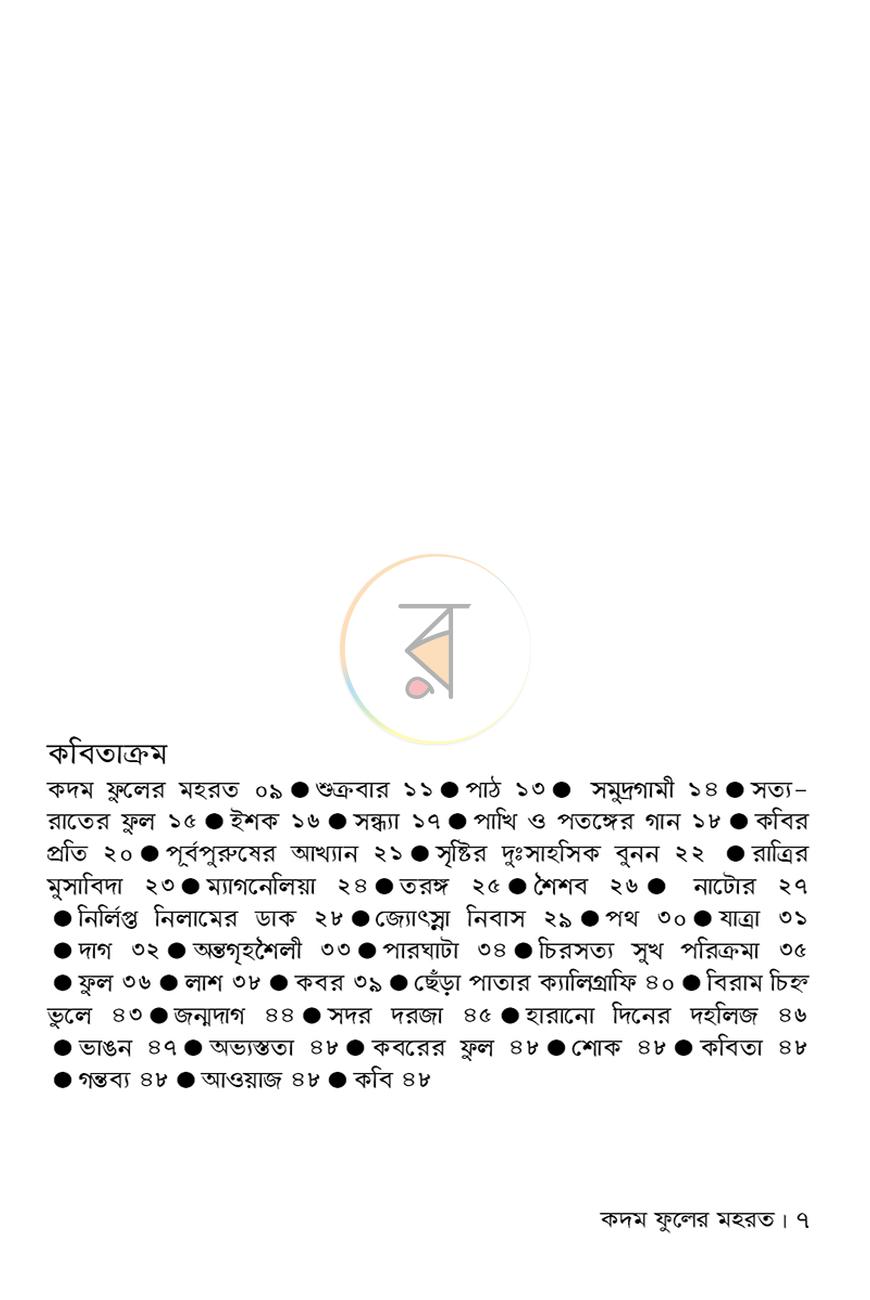 পাতা 5