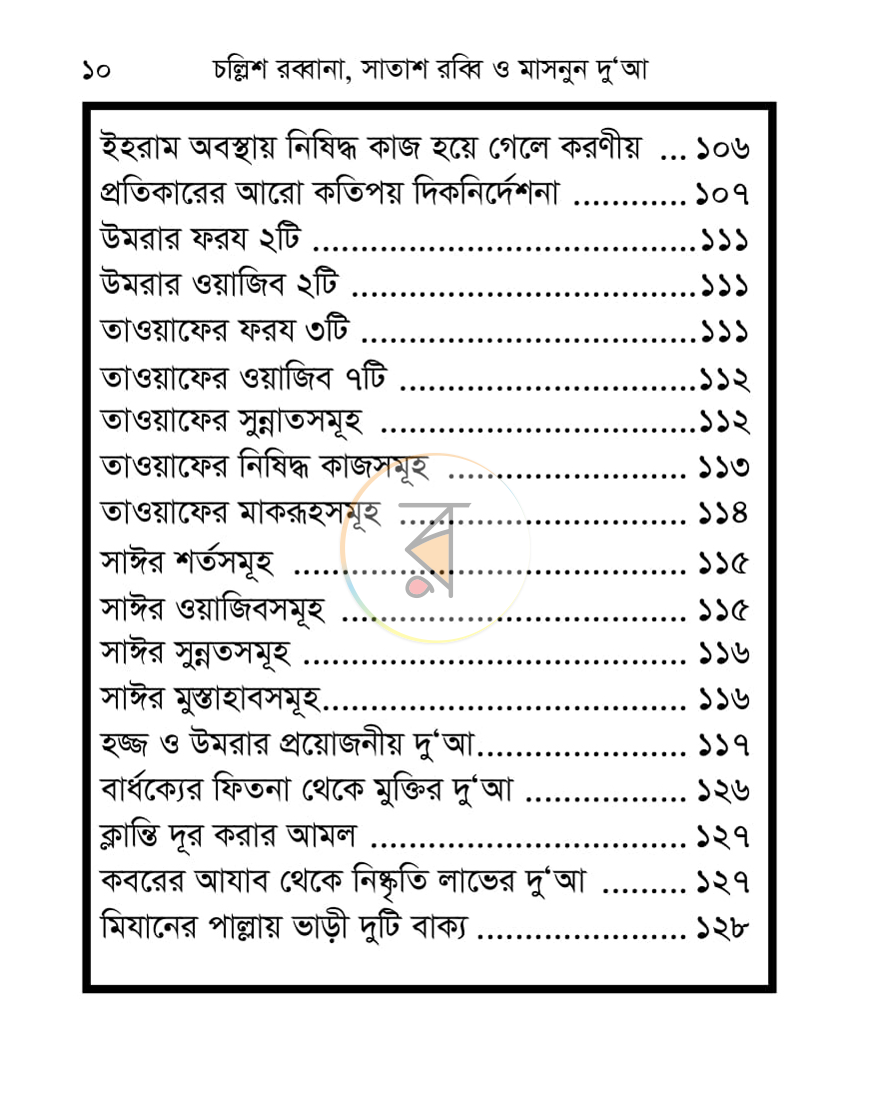 পাতা 9