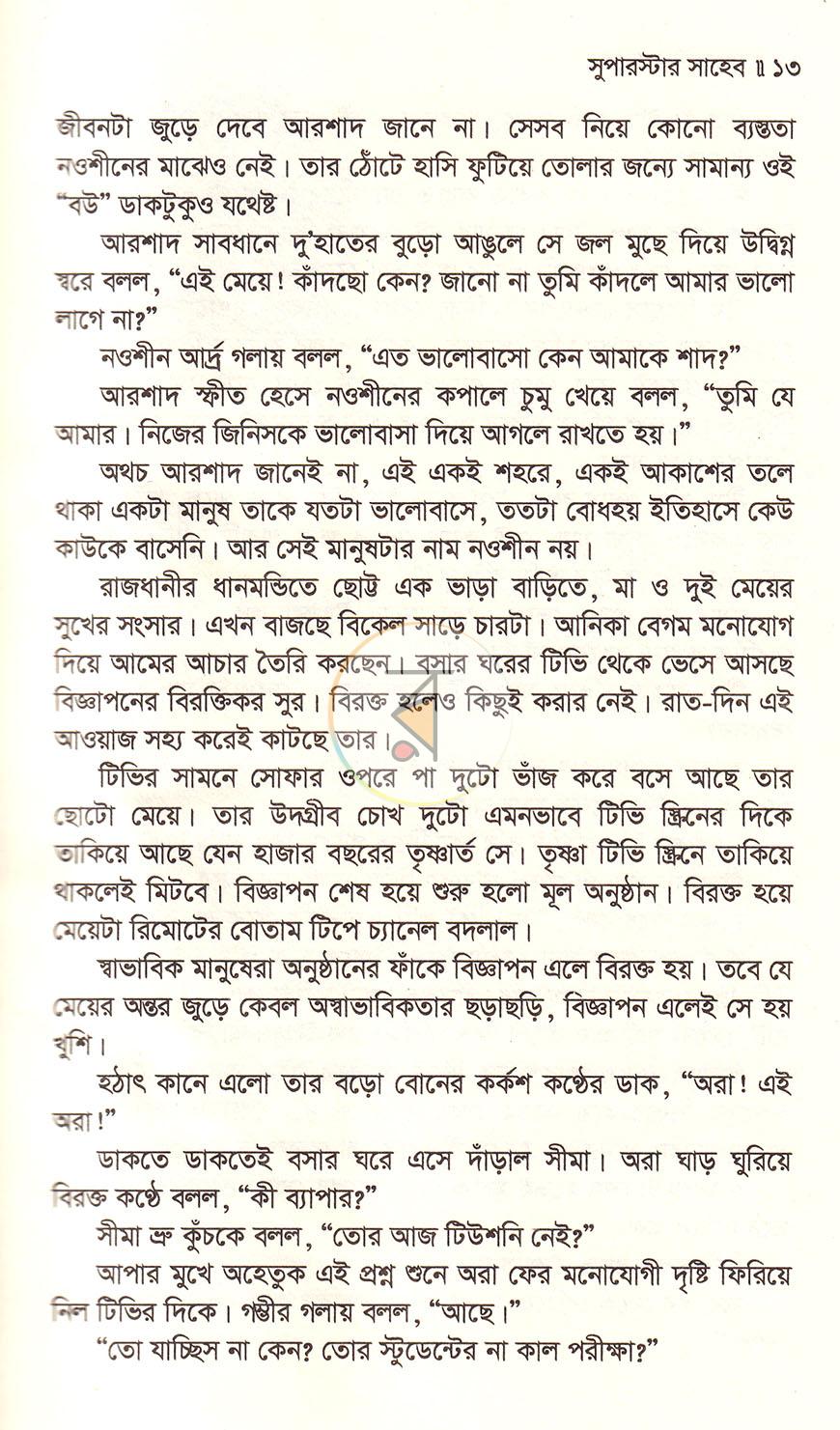 পাতা 8