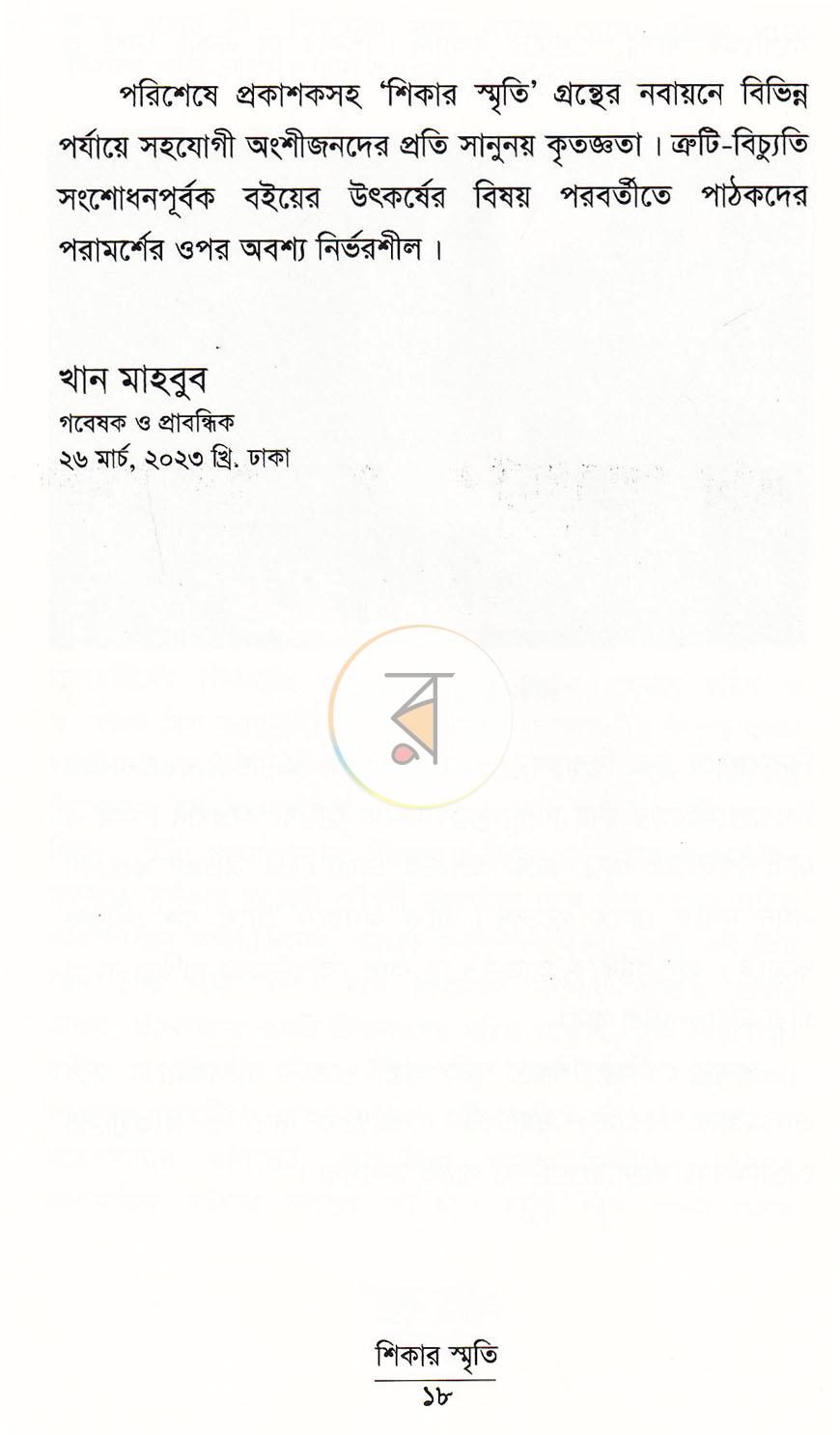 পাতা 11