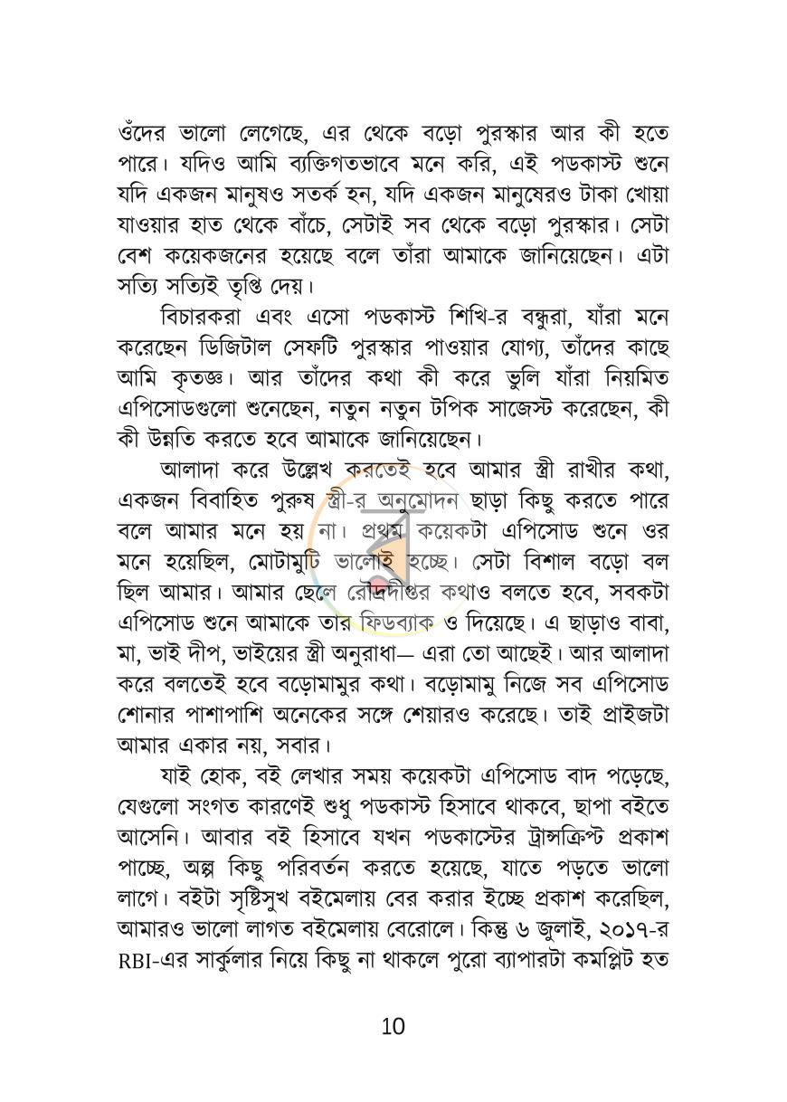 পাতা 10