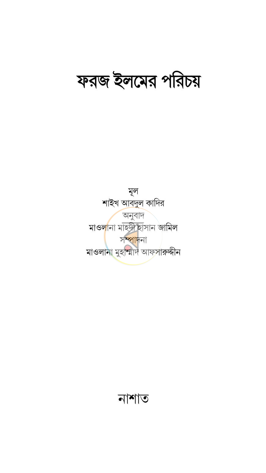 পাতা 3