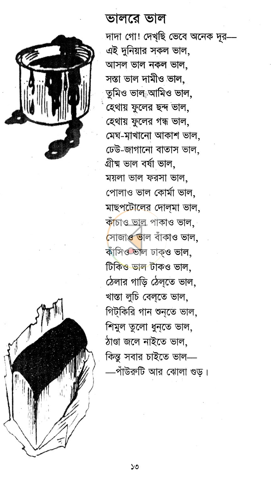 পাতা 9