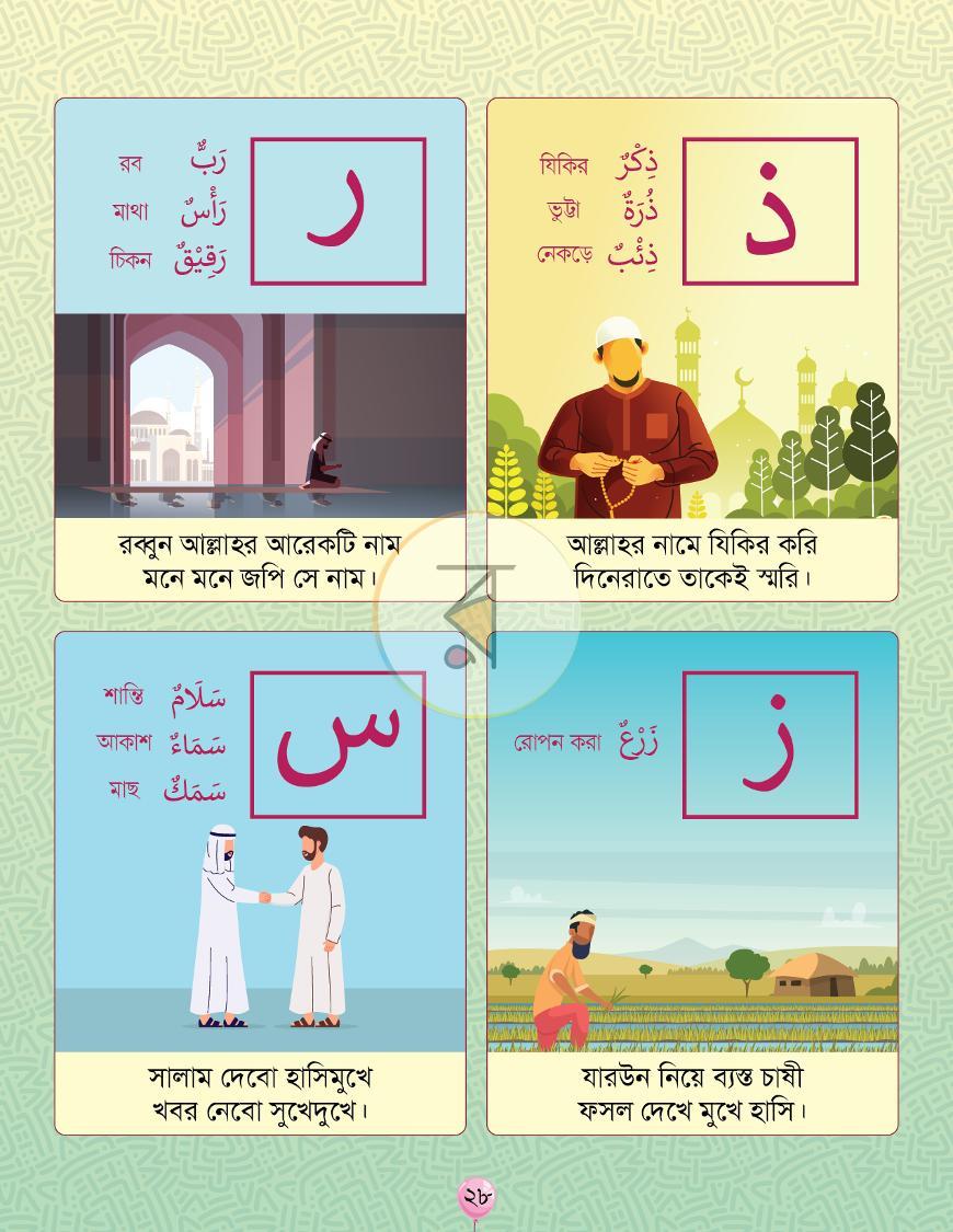 পাতা 14