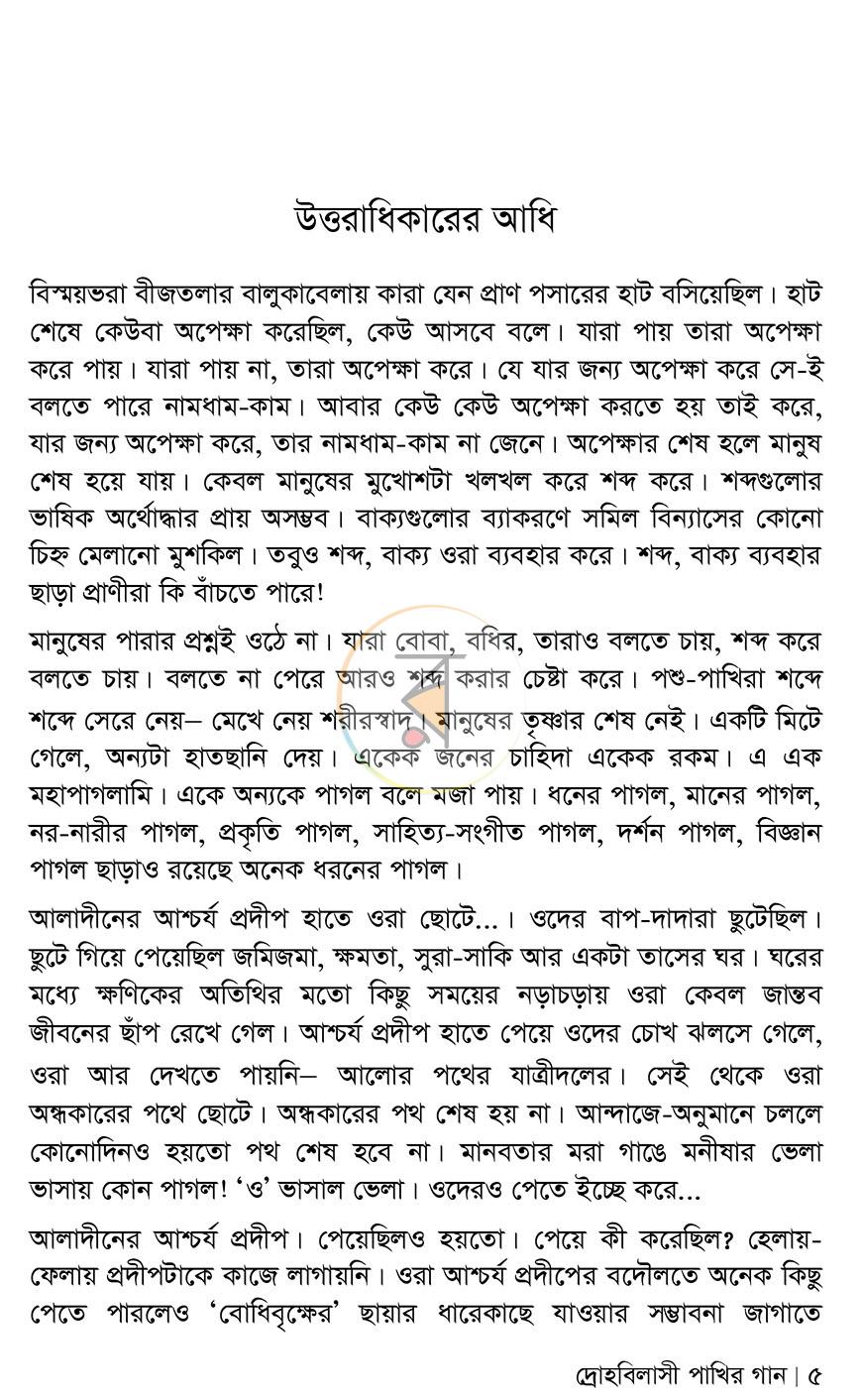 পাতা 3