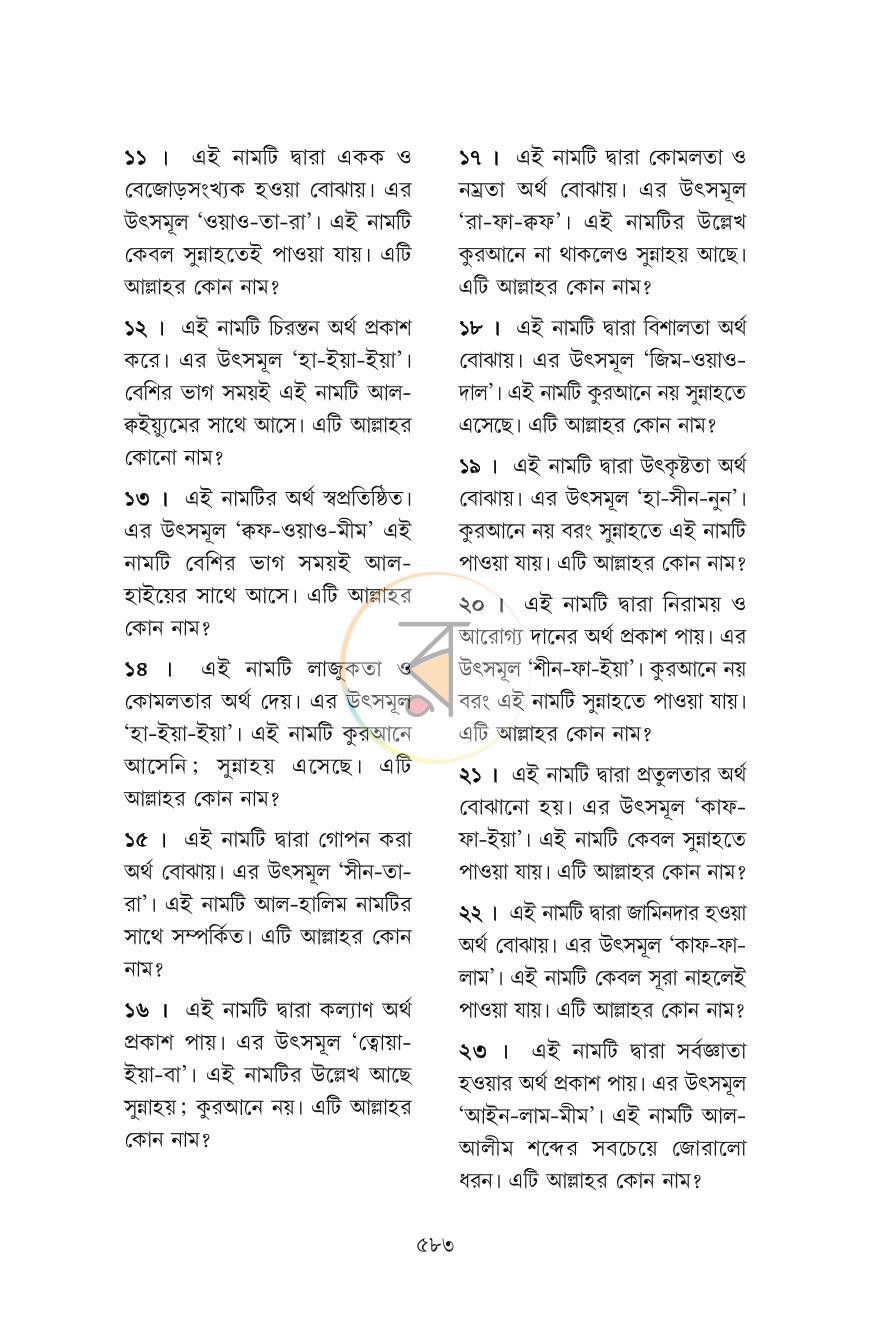 পাতা 51