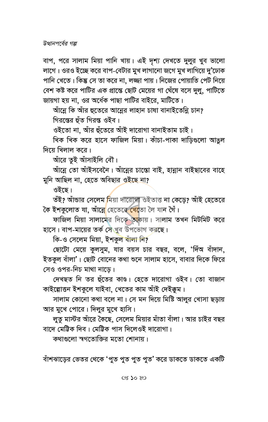 পাতা 4