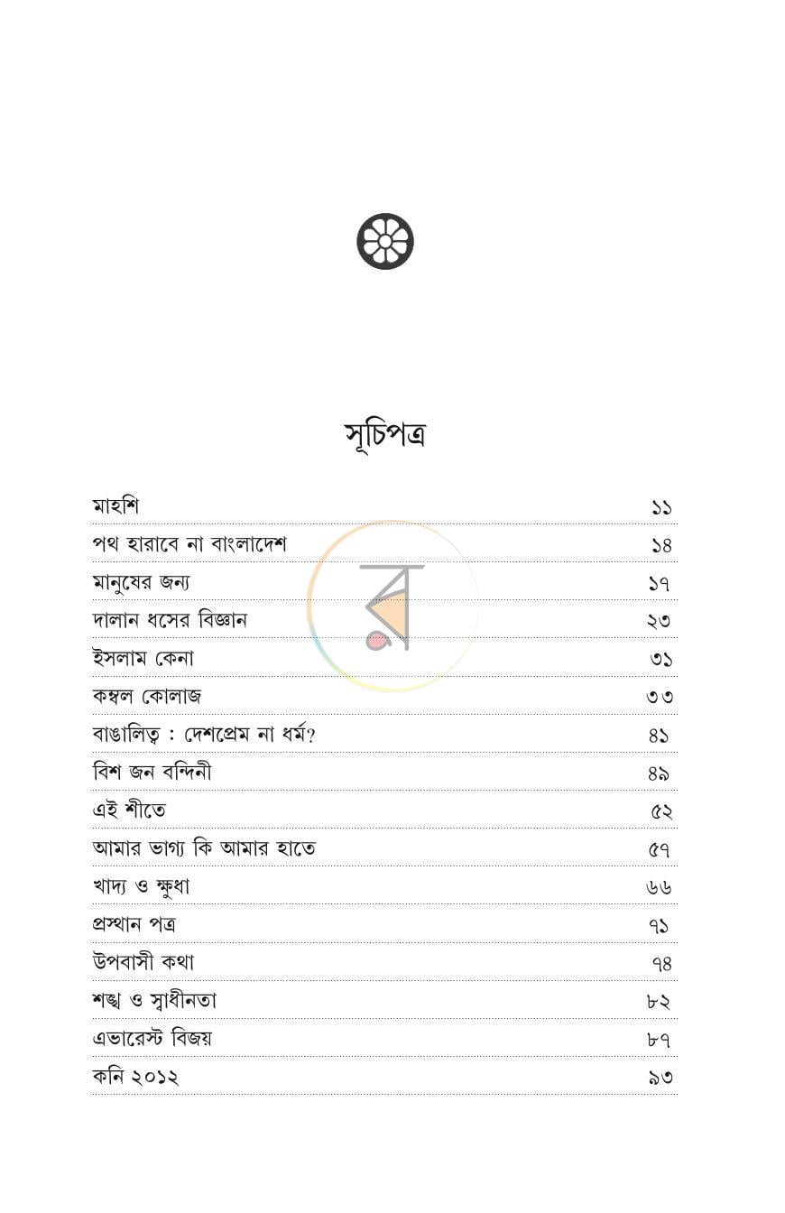 পাতা 3