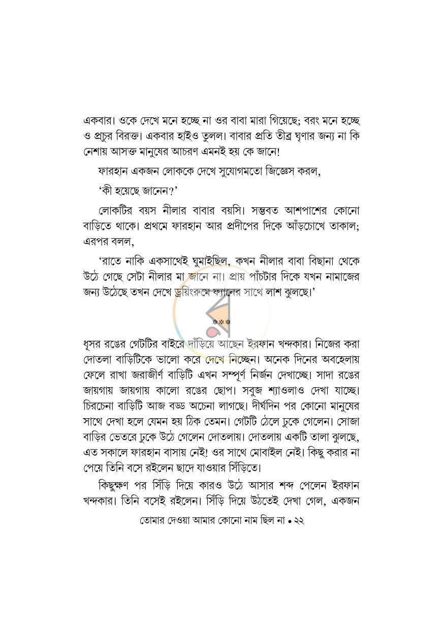 পাতা 21