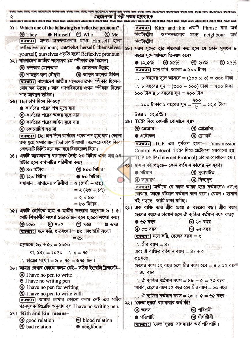 পাতা 8