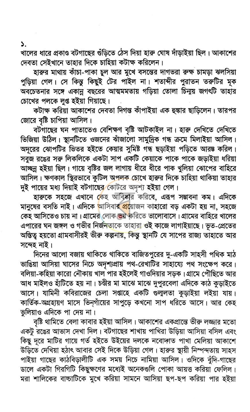 পাতা 7