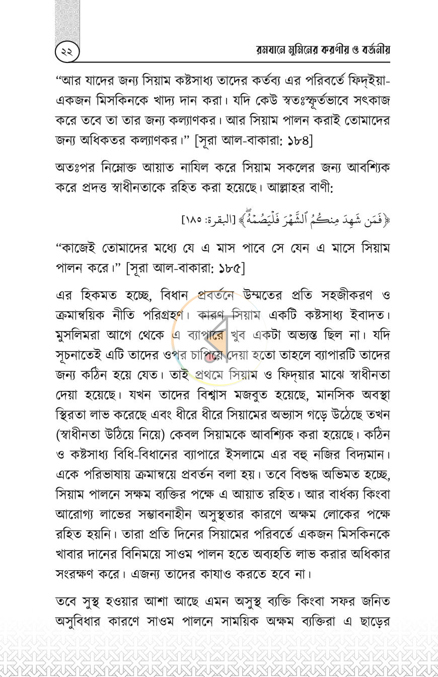 পাতা 22