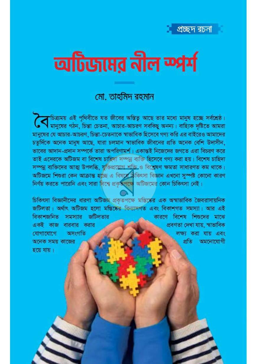 পাতা 7