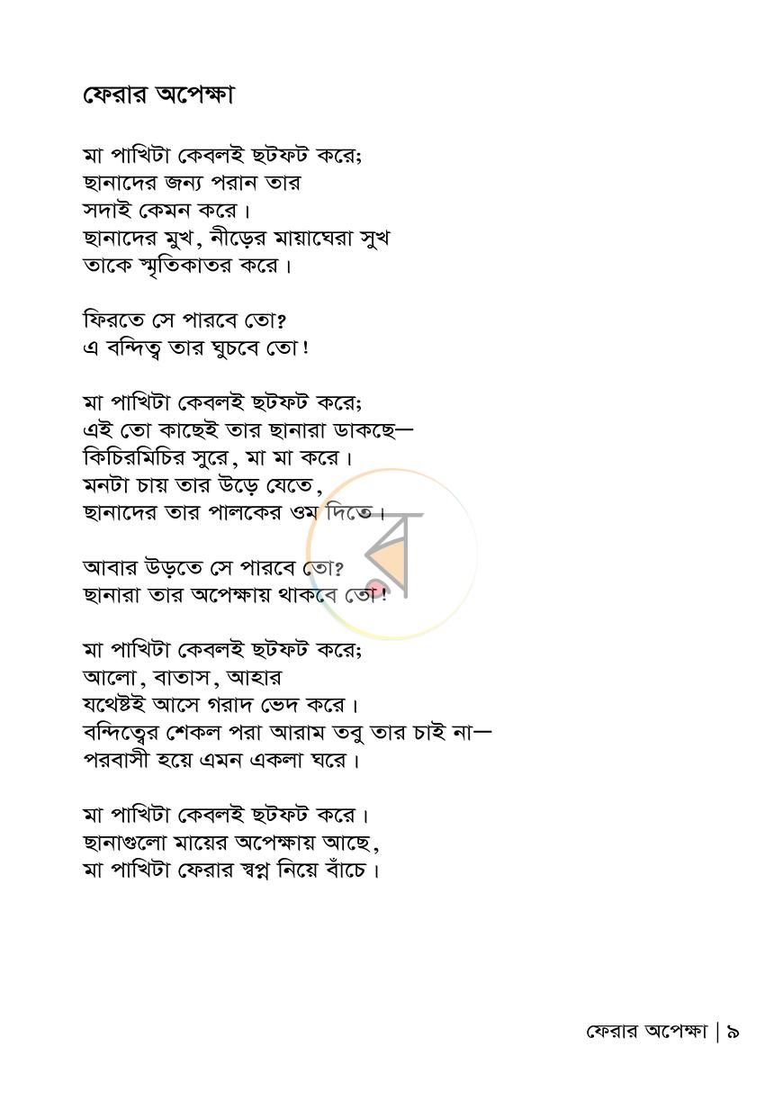 পাতা 4
