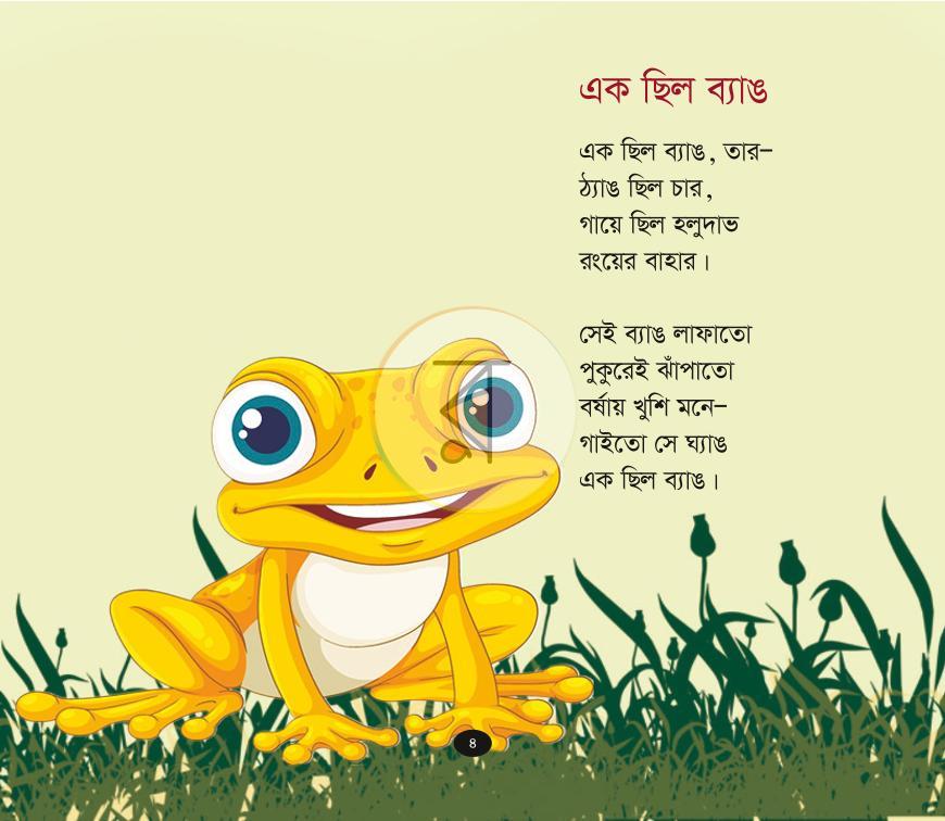 পাতা 3