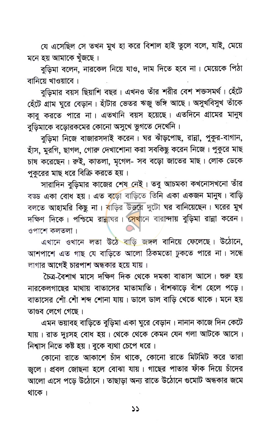 পাতা 5