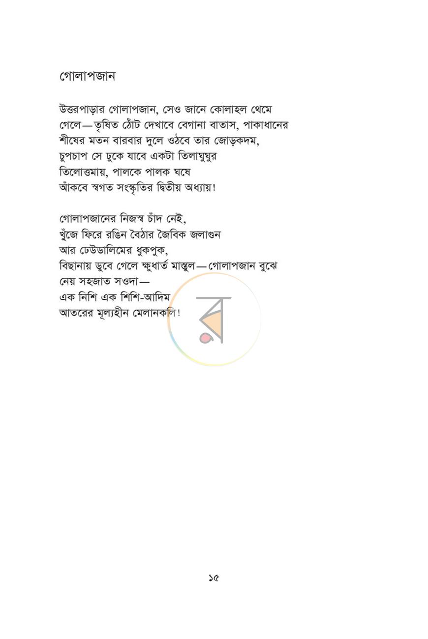 পাতা 10