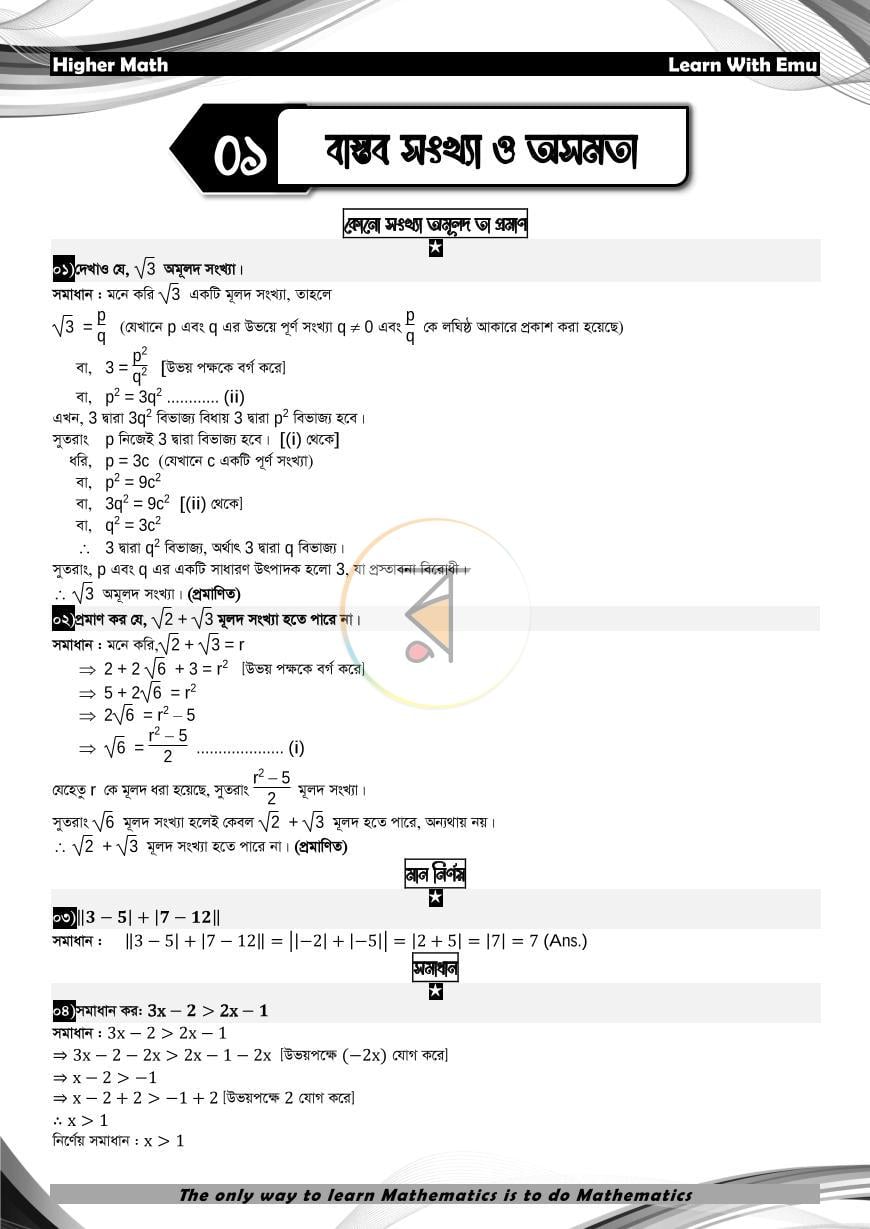 পাতা 25