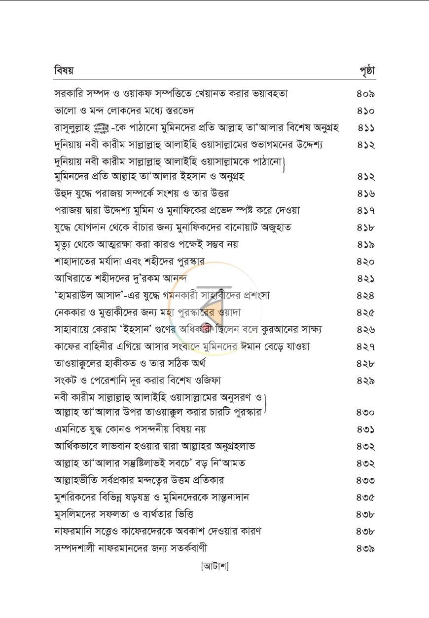 পাতা 19
