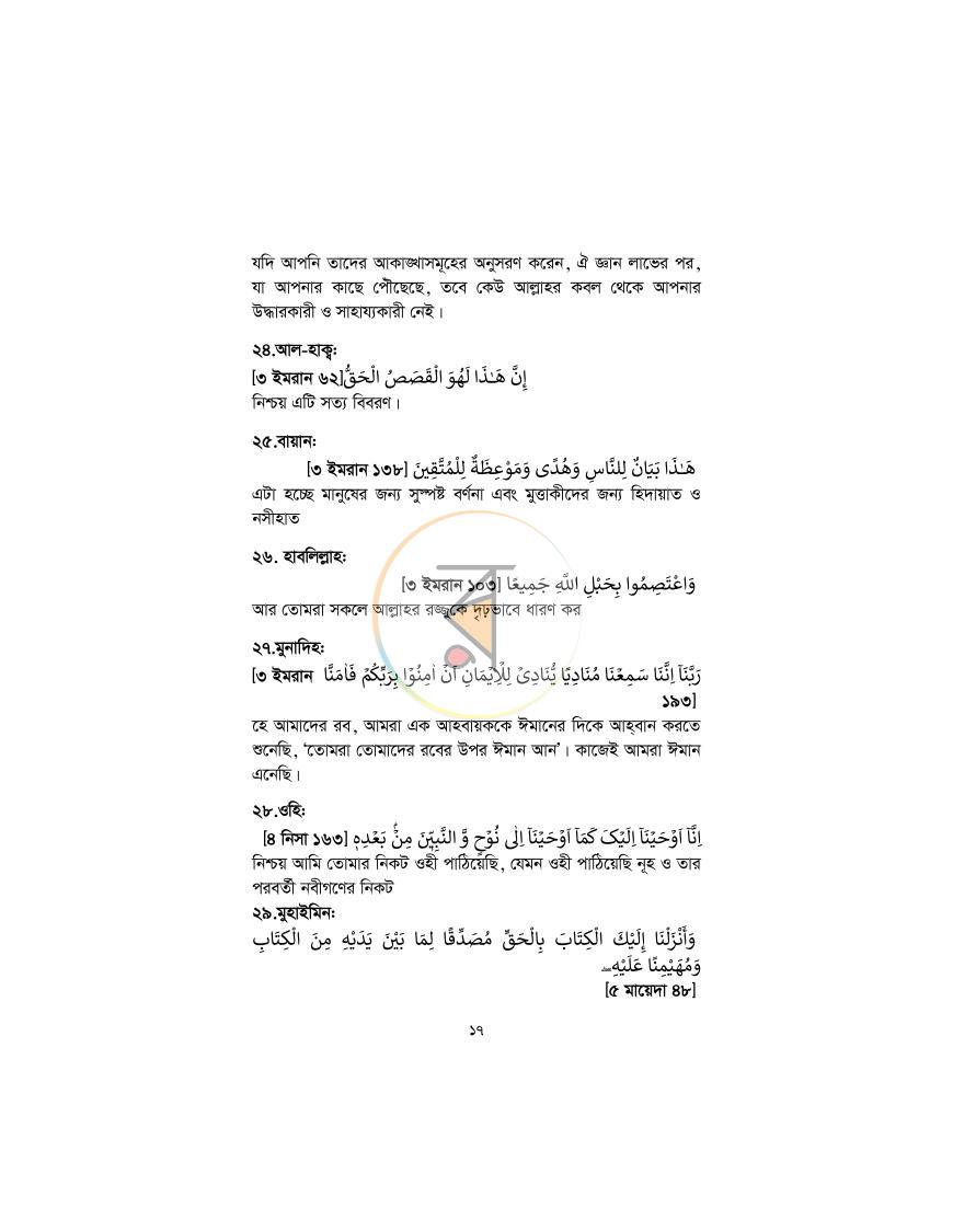 পাতা 16