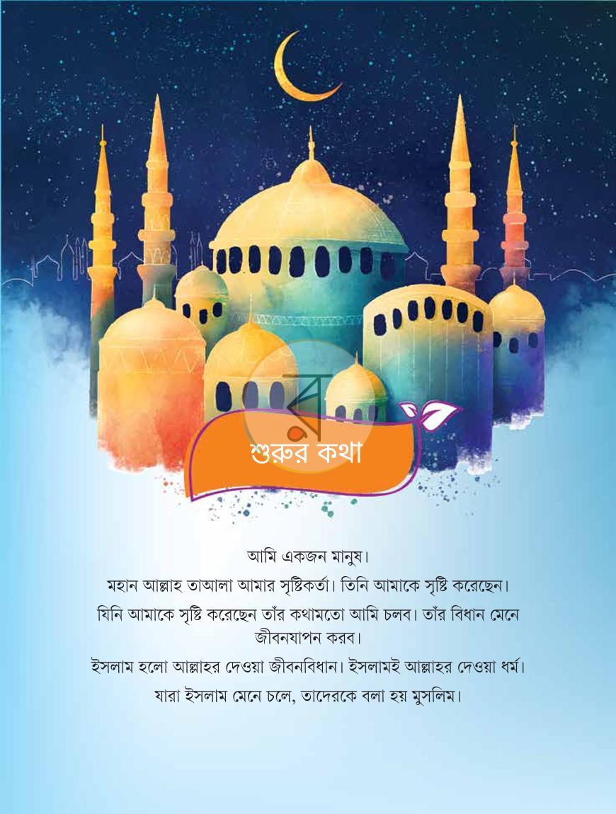 পাতা 2